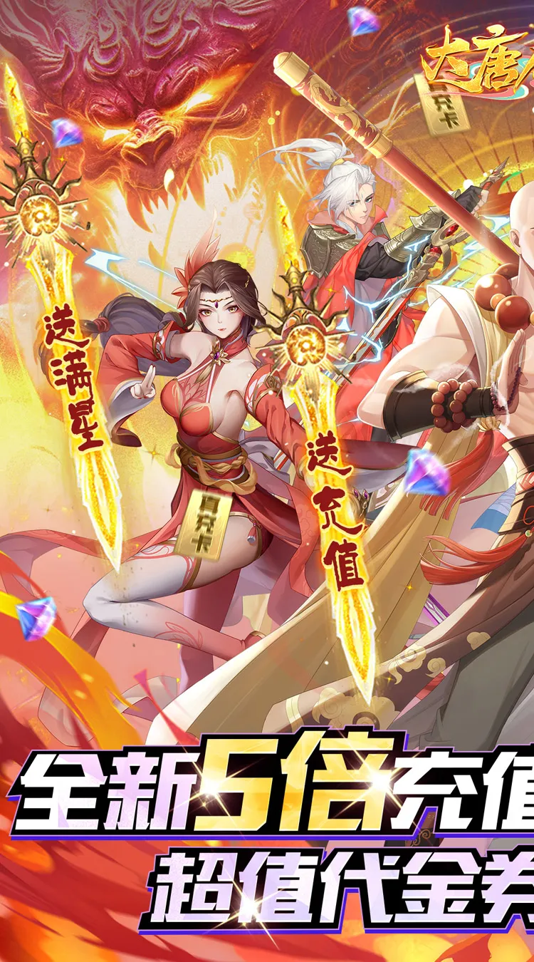 大唐仙灵(0.05折5倍返利)