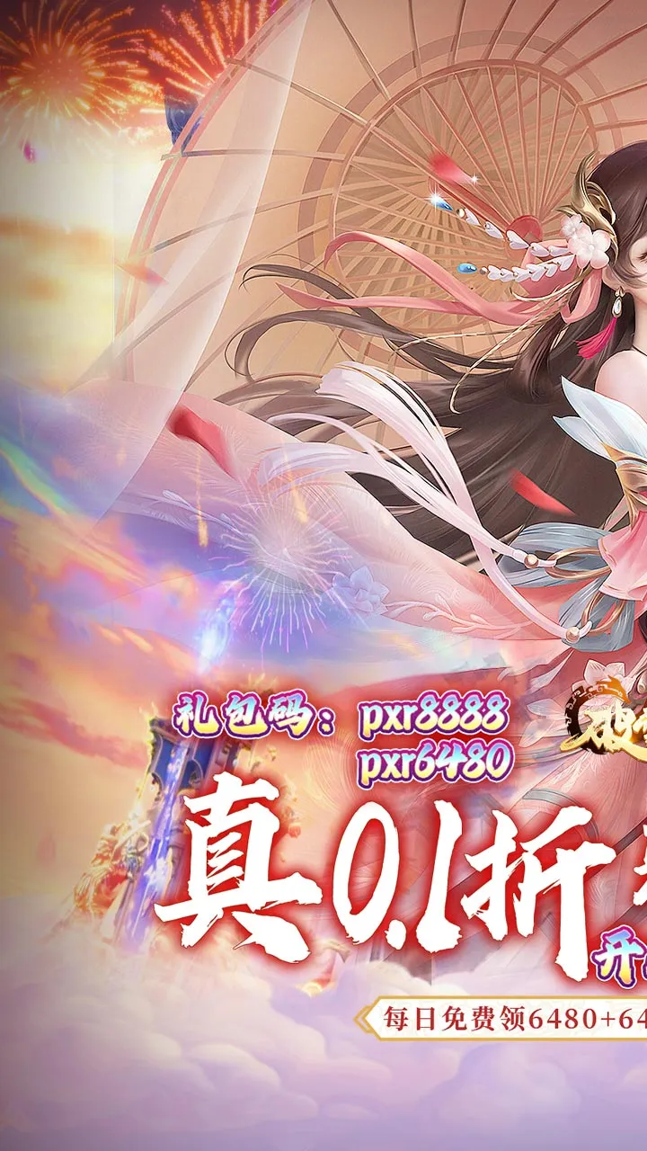 破雪刃(0.1折每日送双6480)