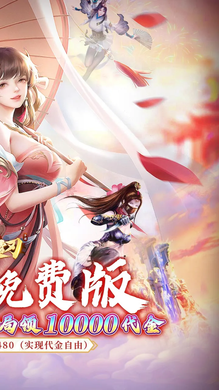 破雪刃(0.1折每日送双6480)