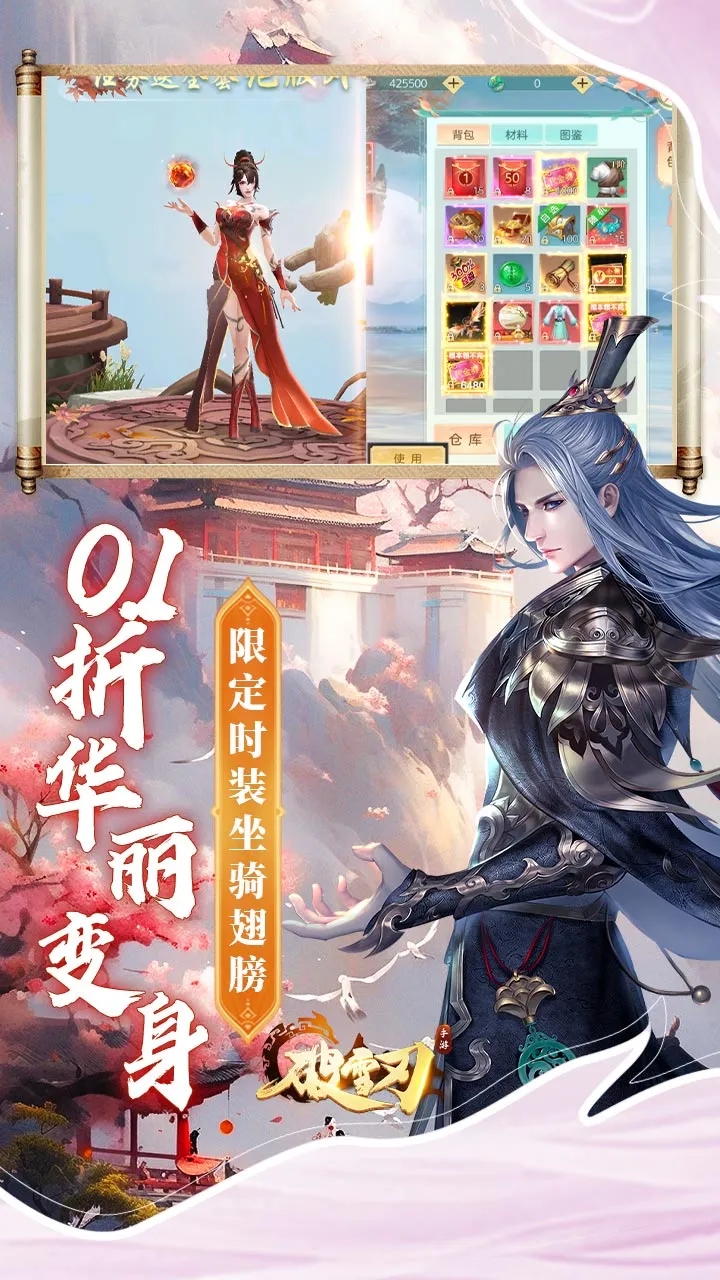 破雪刃(0.1折每日送双6480)