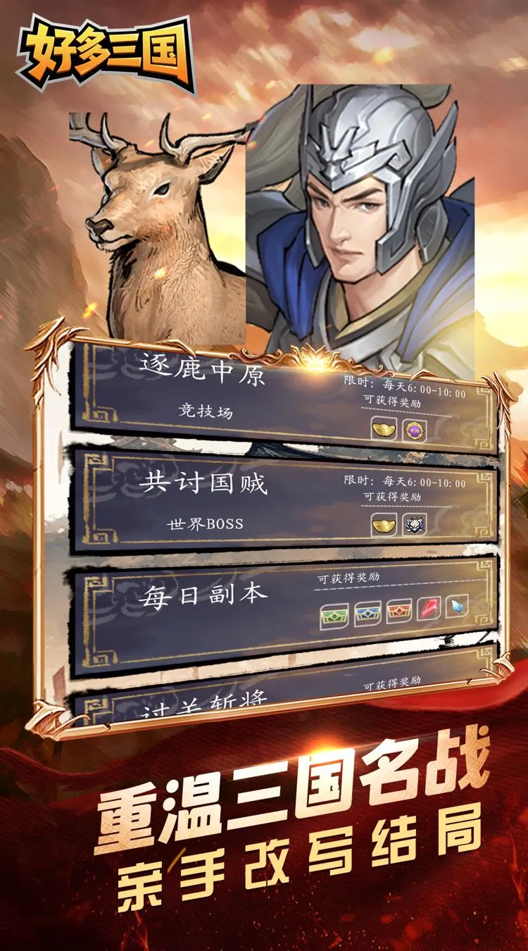 好多三国(0.05折少年三国传)