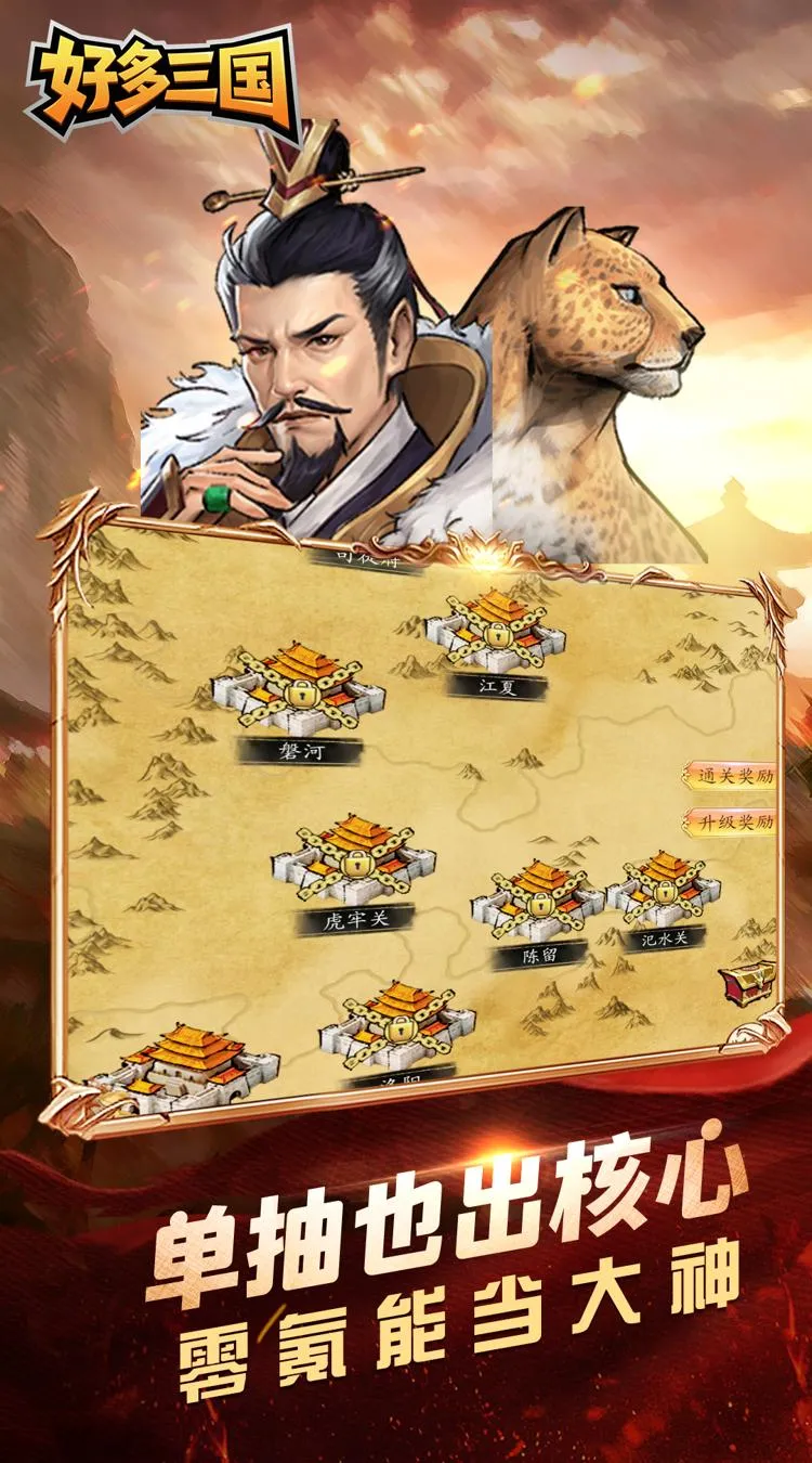 好多三国(0.05折少年三国传)