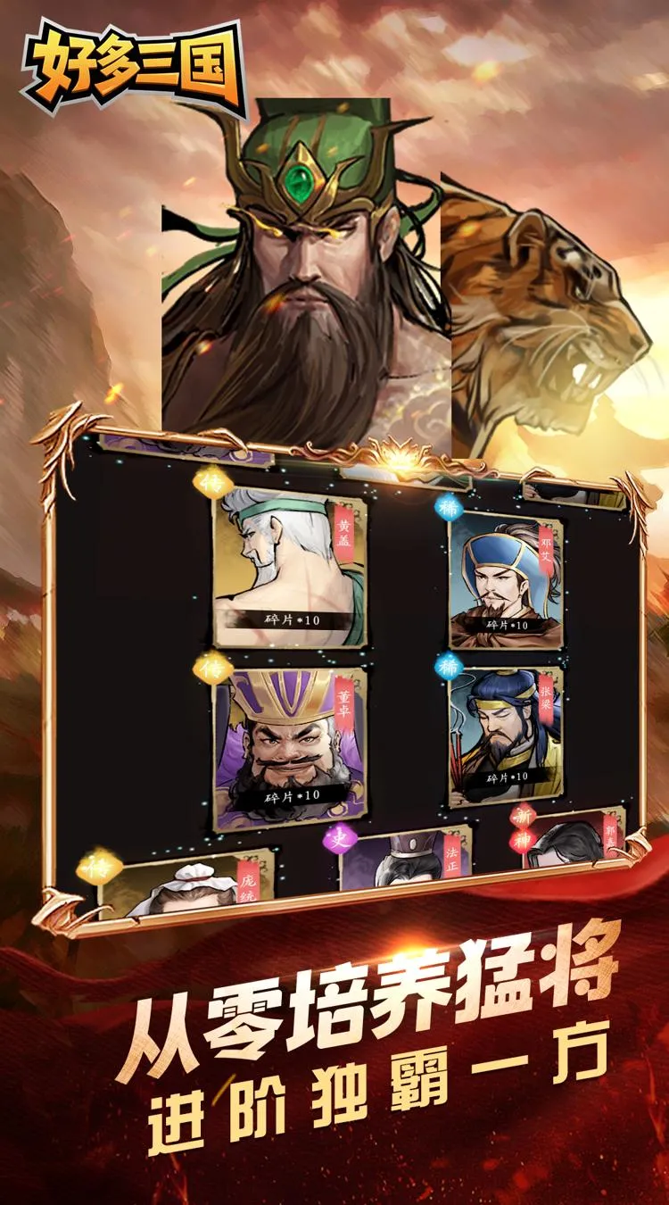 好多三国(0.05折少年三国传)