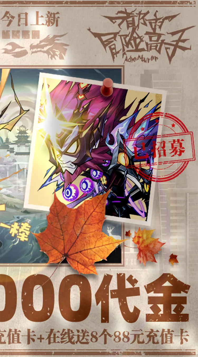 都市冒险高手(0.05万抽1W代金)