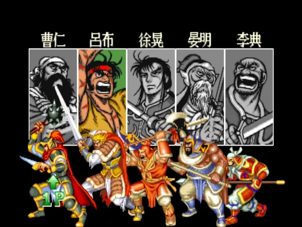 三国志2：5BOSS版（整合fbneo模拟器 带作弊码）