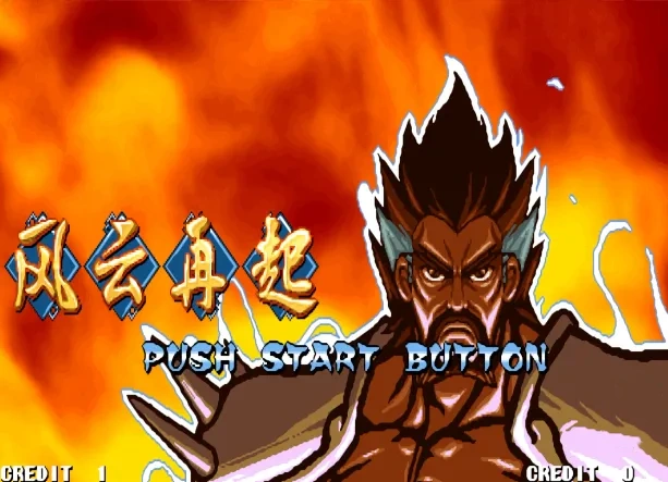 三国战纪:风云再起 超神之路最终版2020(整合FBA v2.4.0模拟器 带作弊码)