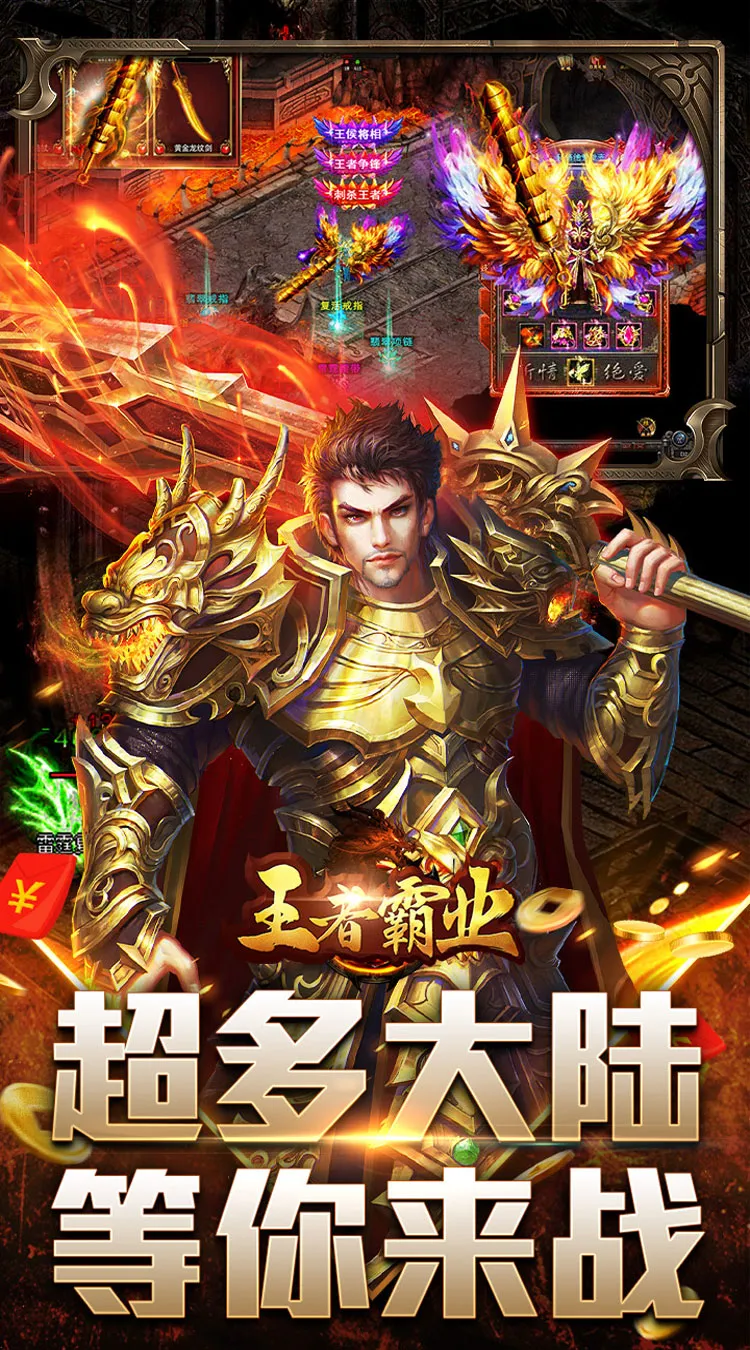 王者霸业(飞剑高爆超变)