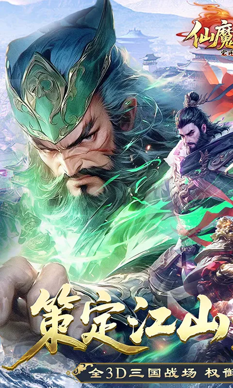 仙魔战场(0.05送名将关羽)