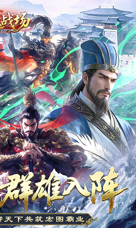 仙魔战场(0.05送名将关羽)