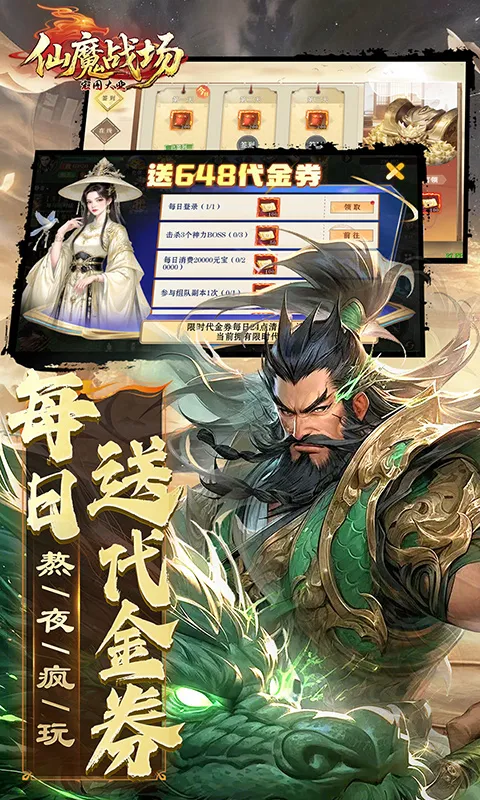 仙魔战场(0.05送名将关羽)