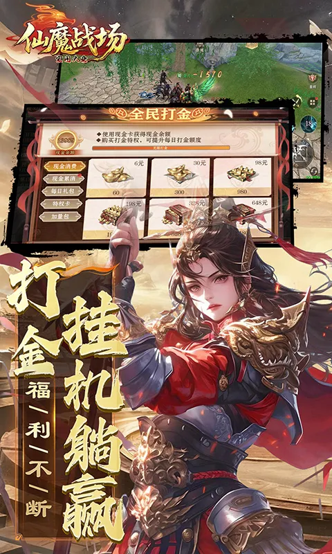仙魔战场(0.05送名将关羽)