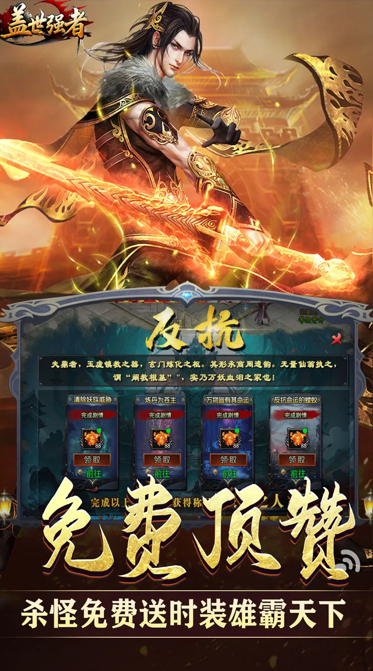 盖世强者(神之画龙送1000充)