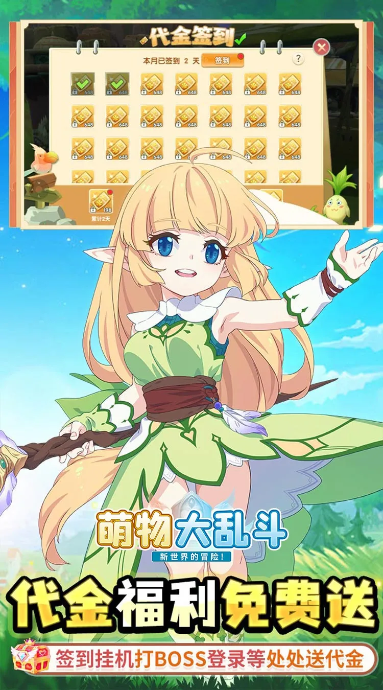 萌物大乱斗(0.1折送百万代金)