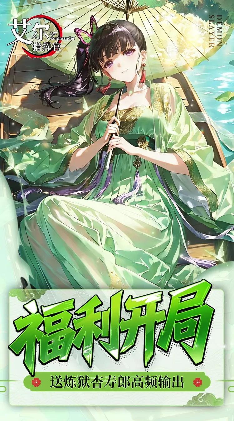 艾尔指挥官(0.05折鬼灭无限城)