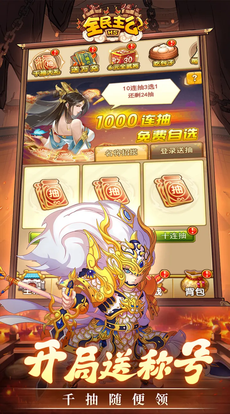 全民主公(0.1折)