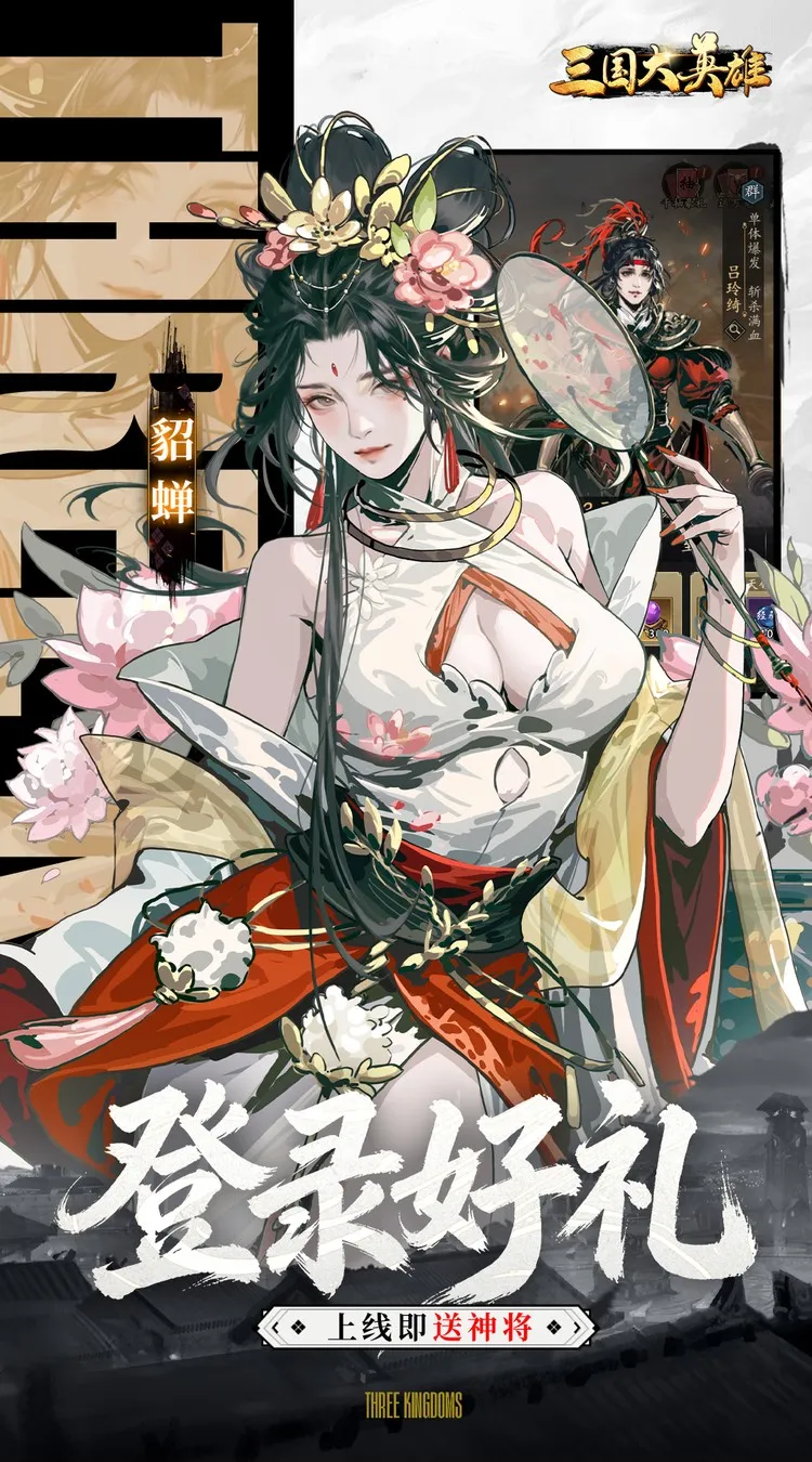 三国大英雄(0.05折送千抽万充版)