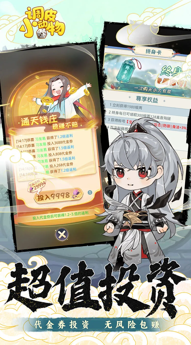 调皮小动物(0.1折免费买断版)