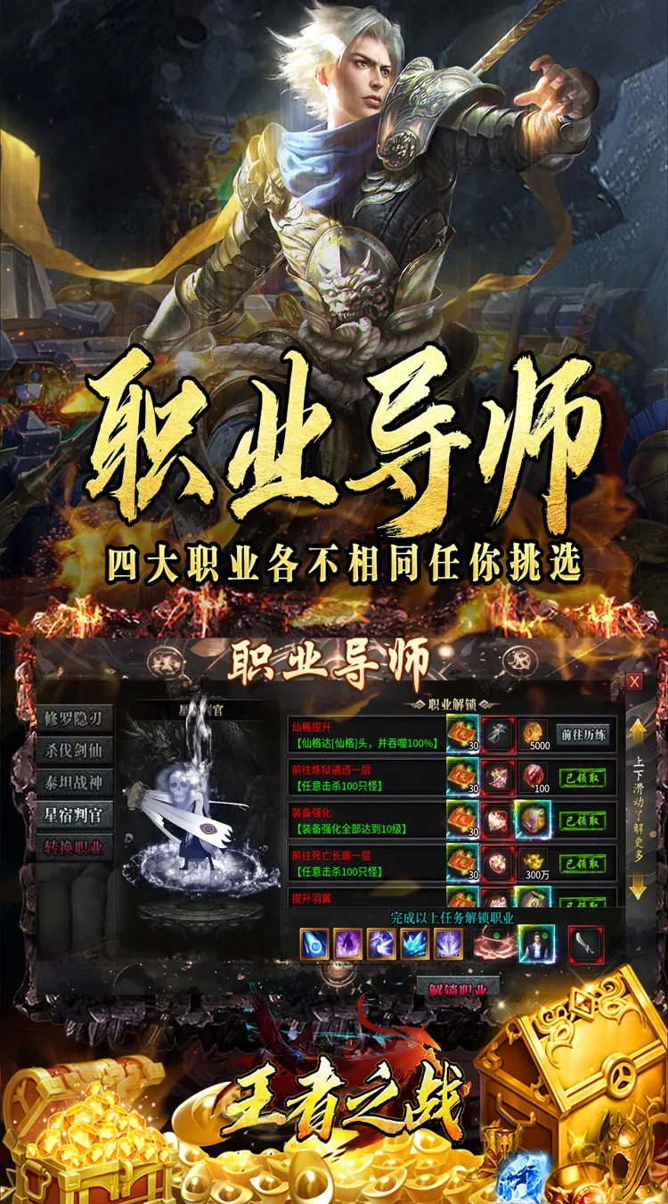 王者之战(日送100神技四职业)