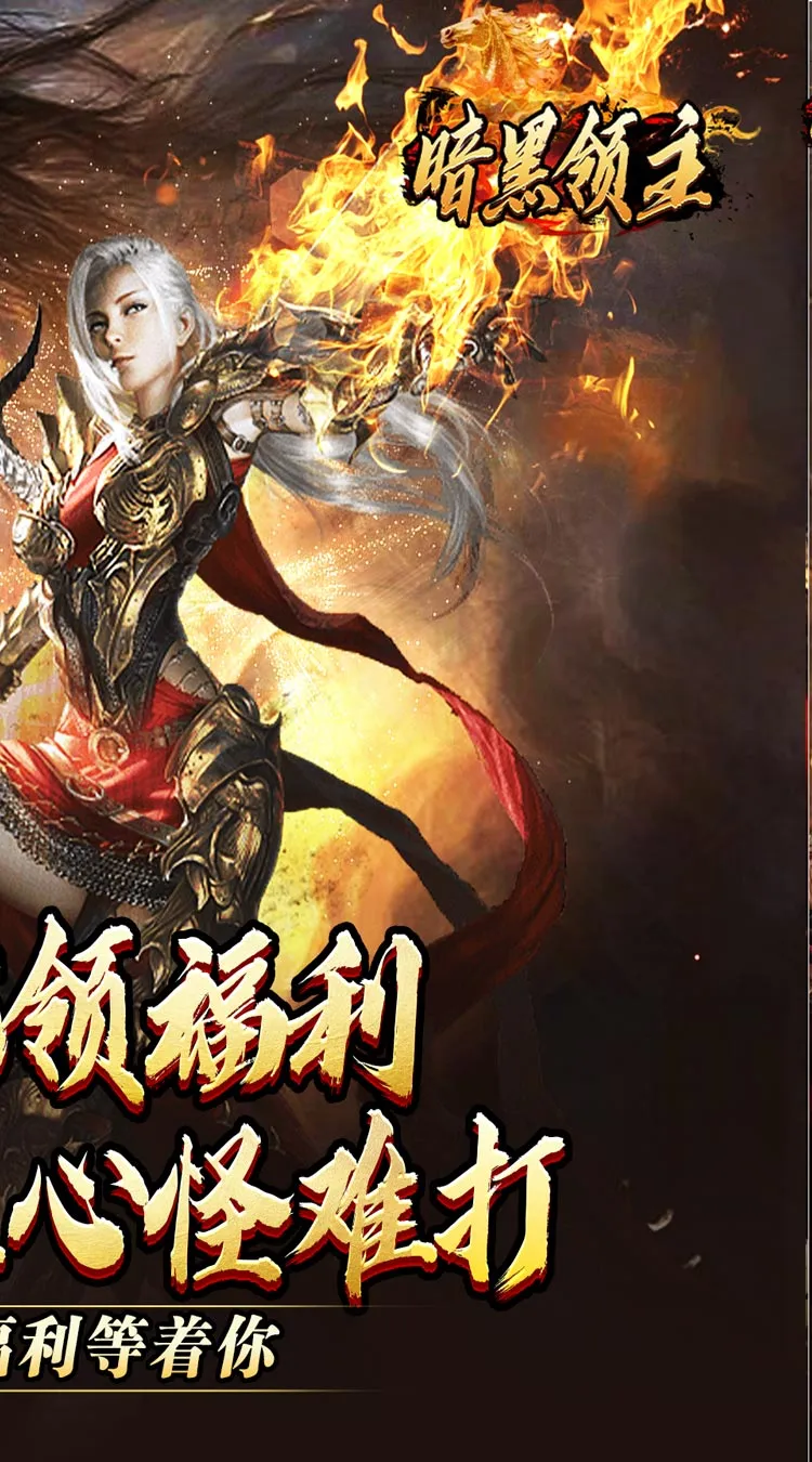 暗黑领主(极世专属沉默)