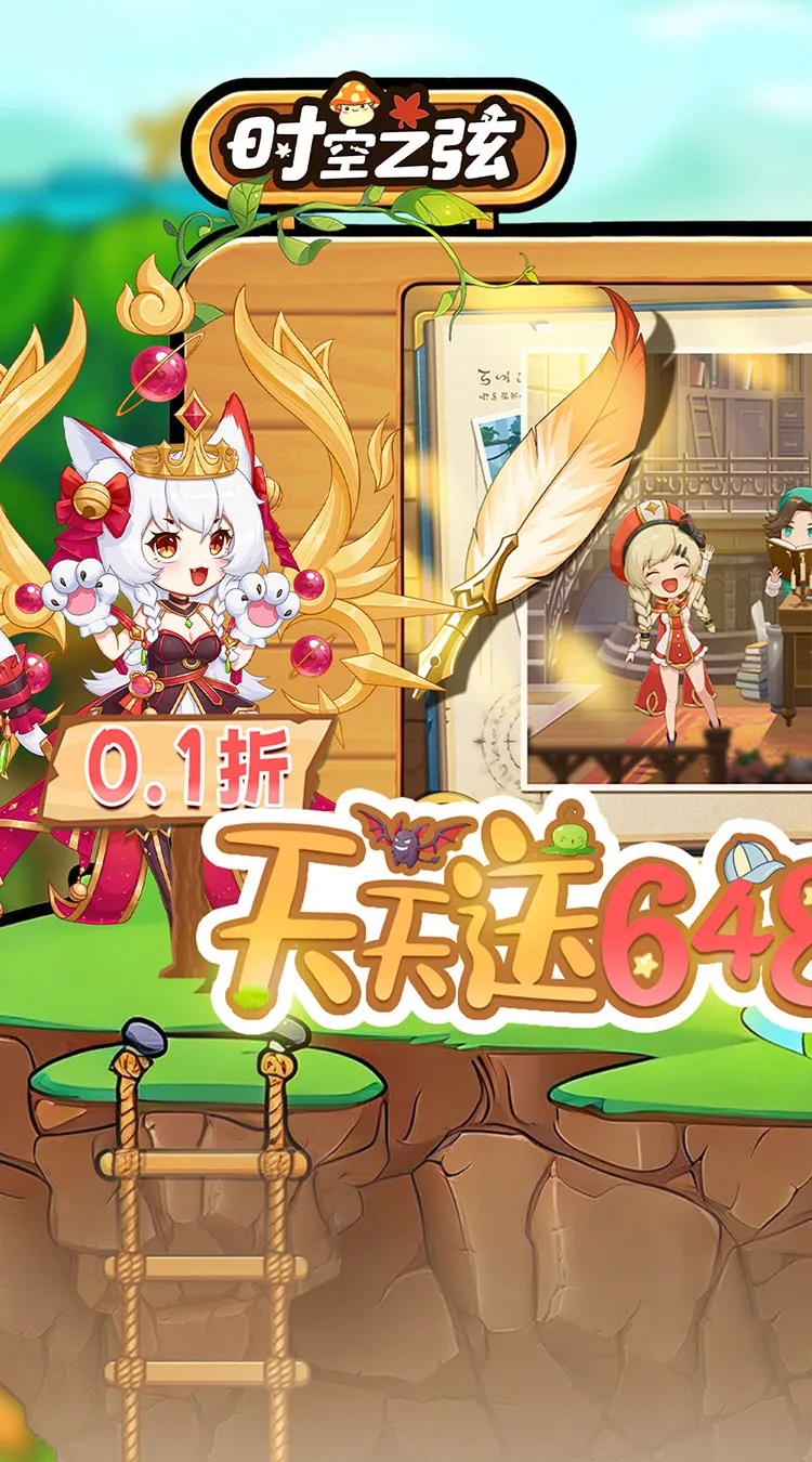 时空之弦(0.1折天天送6480)