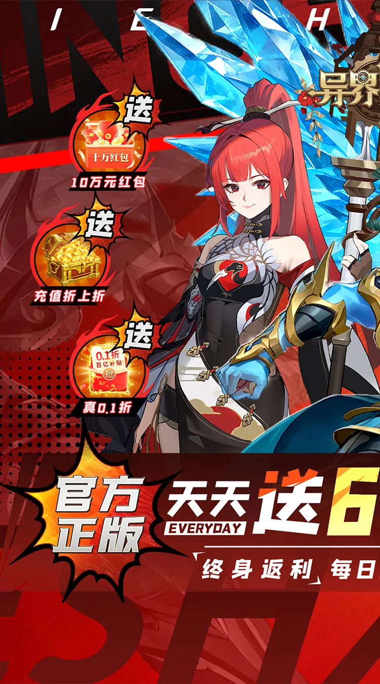 异界修真(0.1折天天送6480)