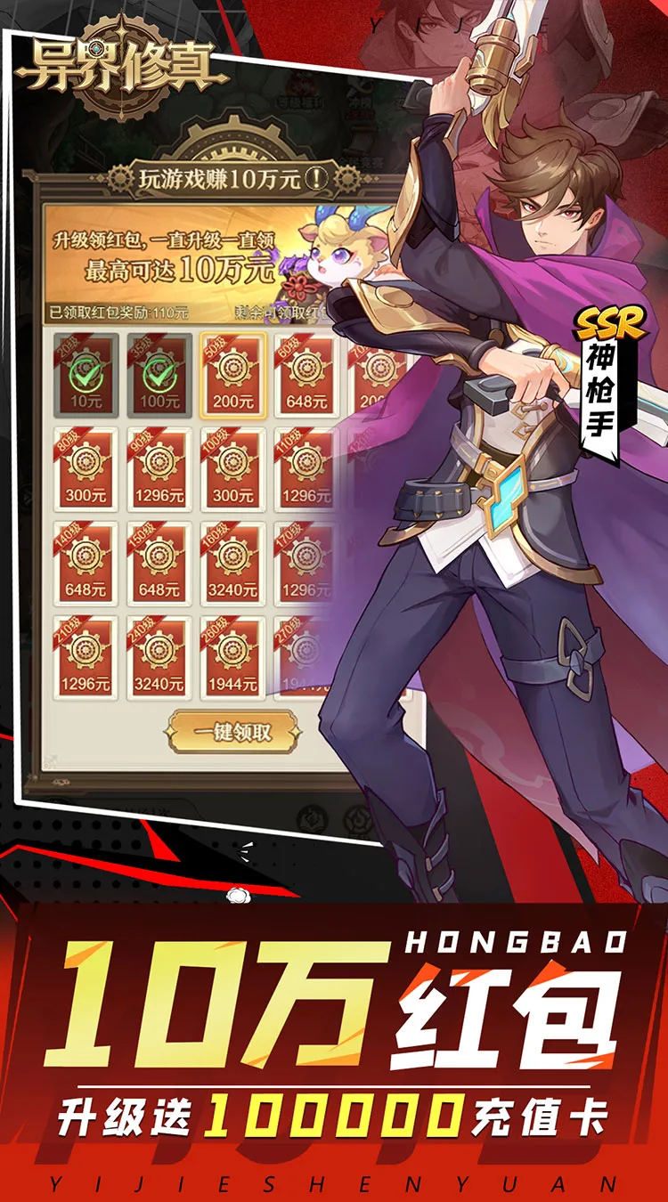 异界修真(0.1折天天送6480)