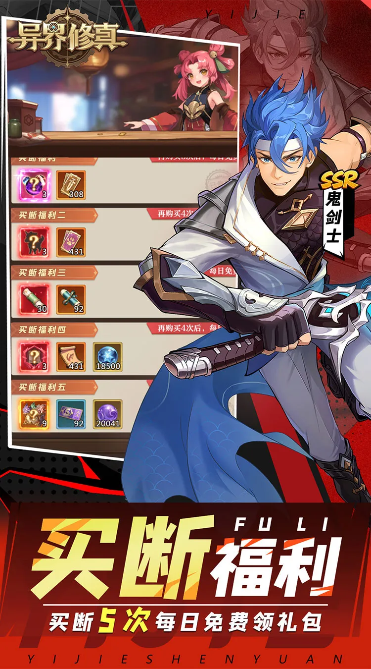 异界修真(0.1折天天送6480)