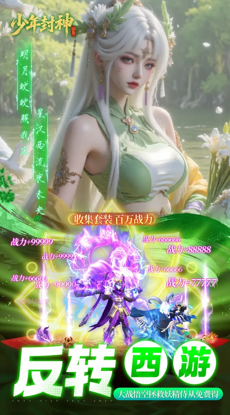 少年封神(0.05折专属联动版)