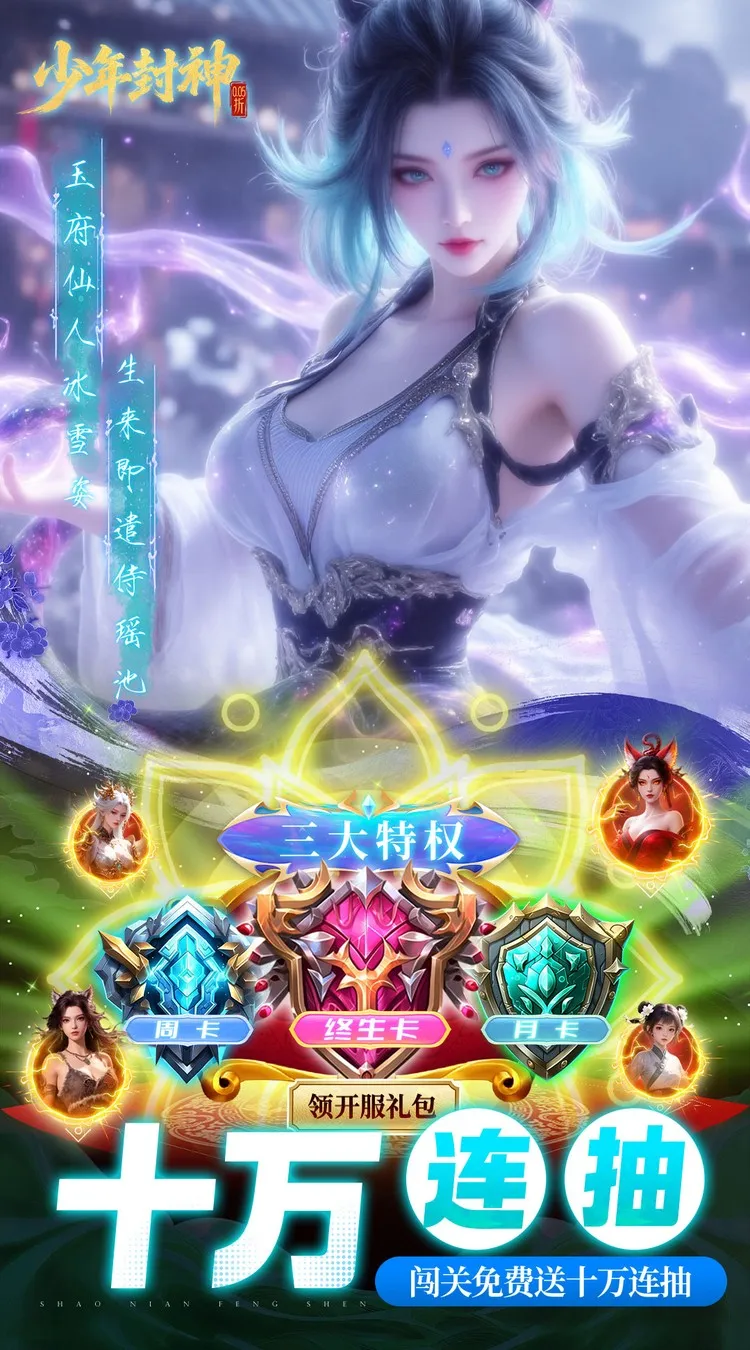 少年封神(0.05折专属联动版)