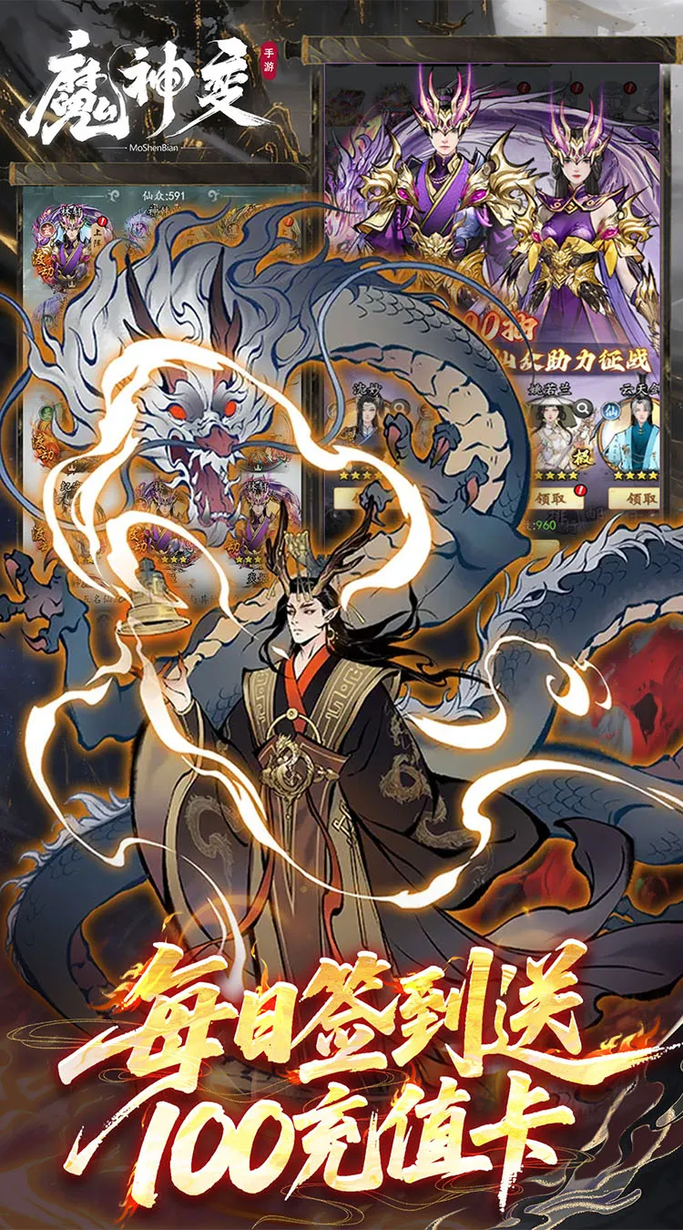 魔神变(0.1折送100万充值卡)