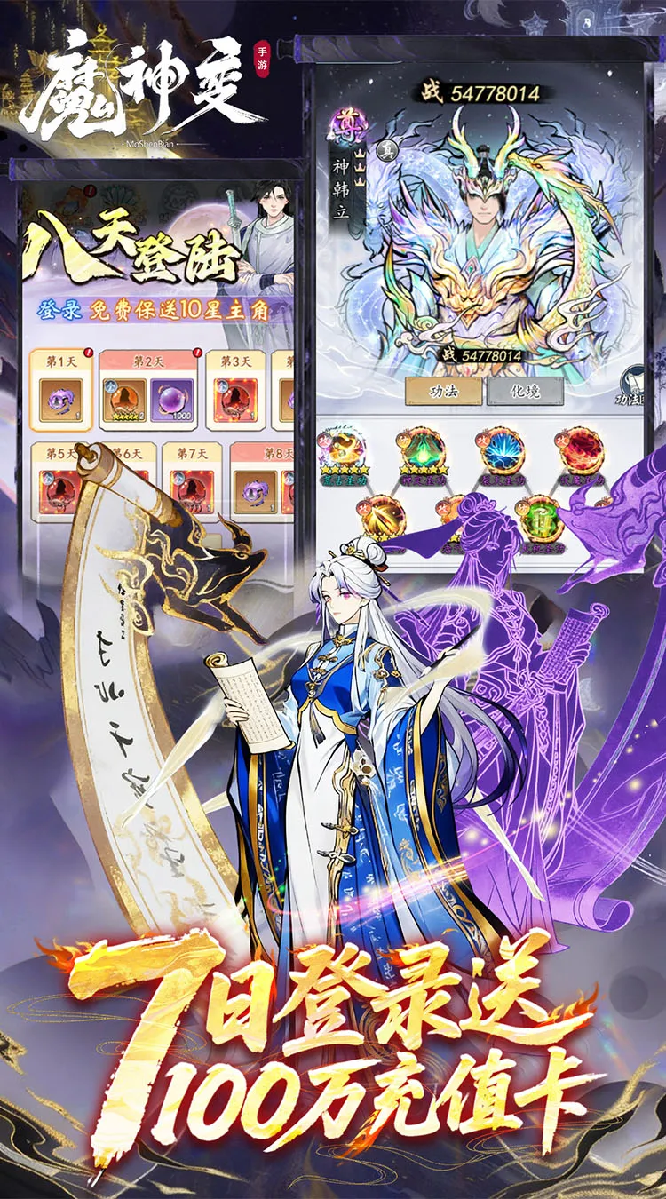 魔神变(0.1折送100万充值卡)