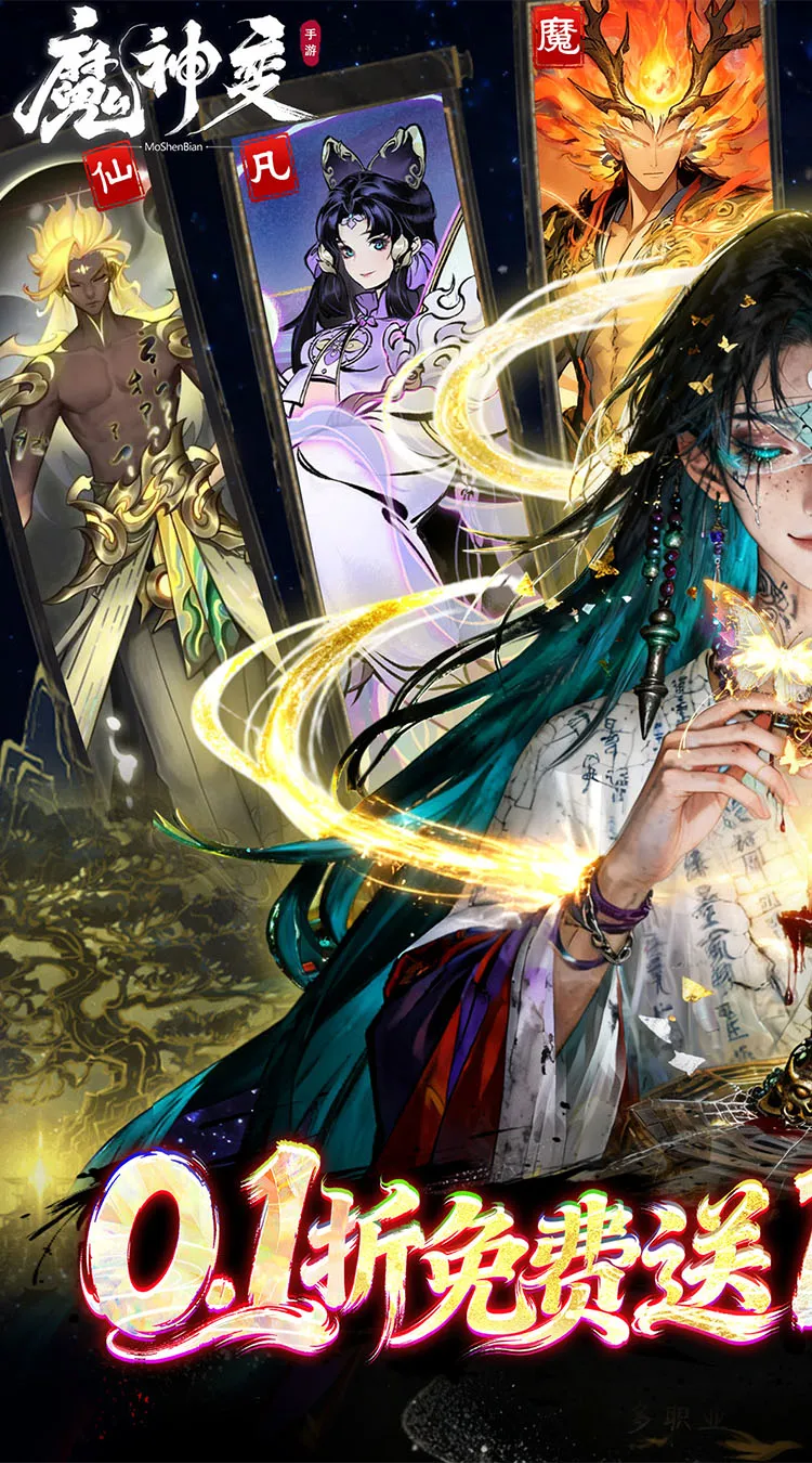 魔神变(0.1折送100万充值卡)