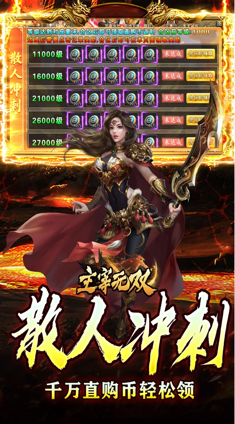 主宰无双(免氪百亿扶持)