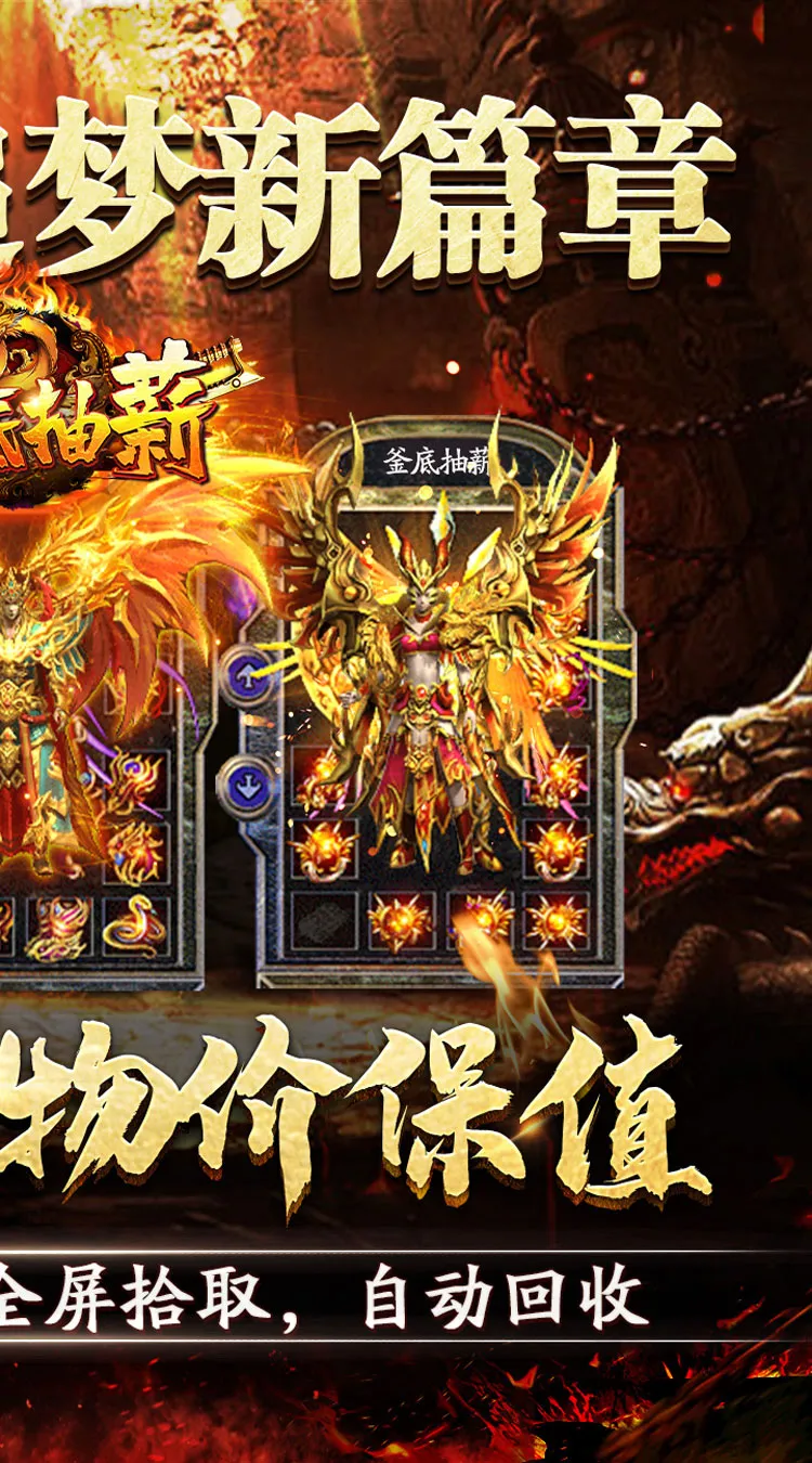 釜底抽薪(追梦专属神装)