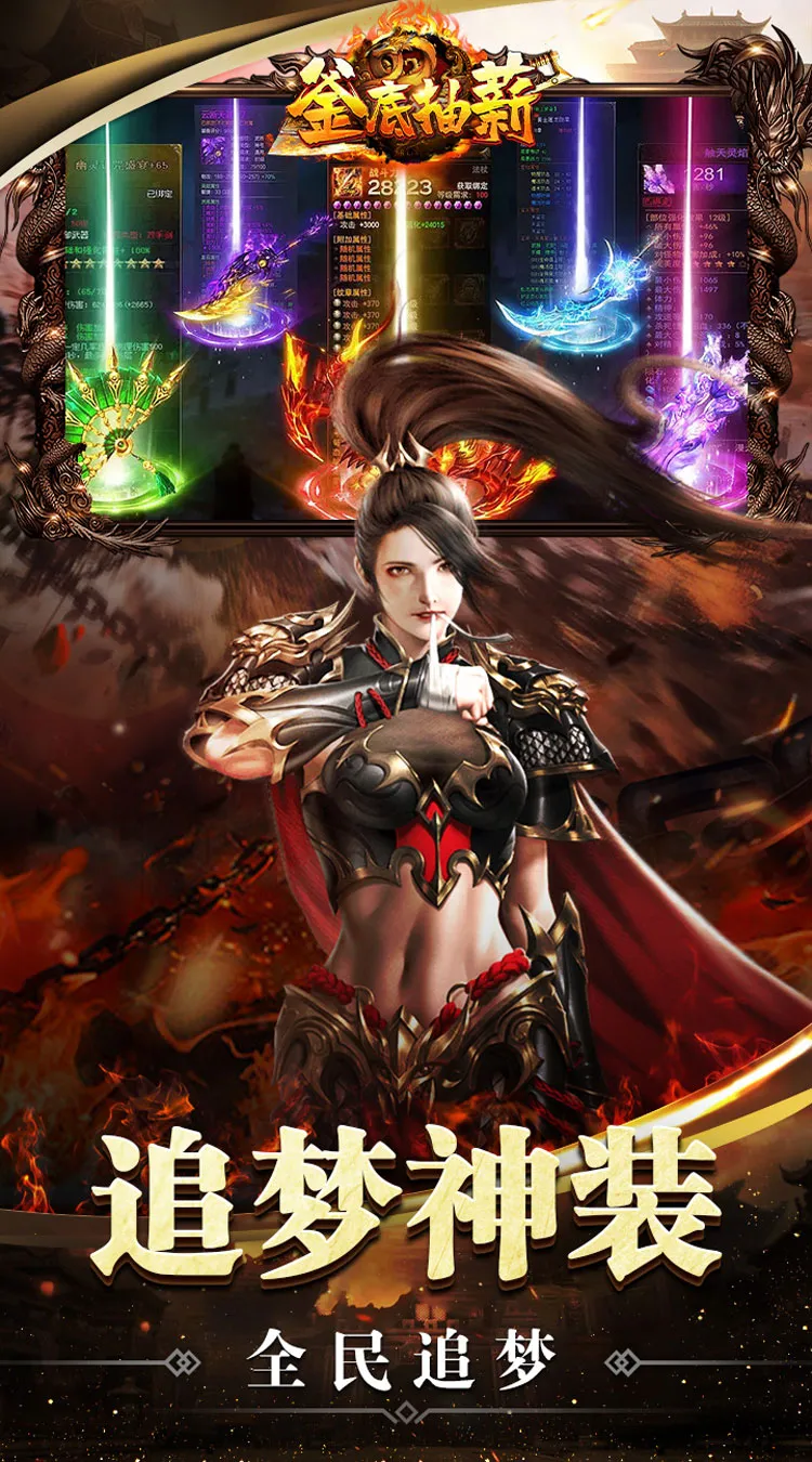 釜底抽薪(追梦专属神装)