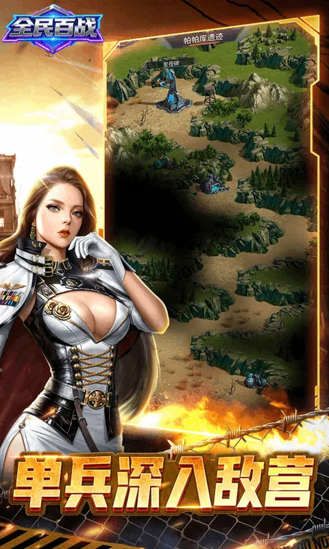 全民百战(0.1折免费版)