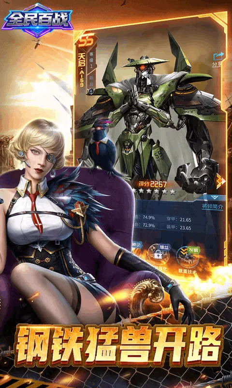 全民百战(0.1折免费版)