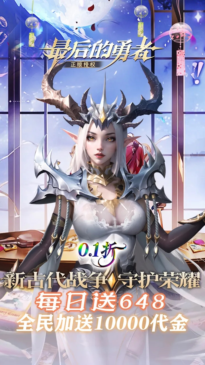 最后的勇者(0.1折新古代战争)