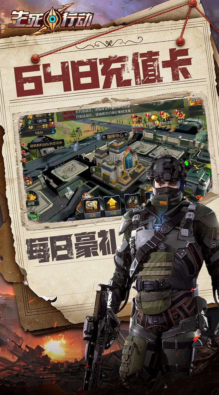 生死行动(0.1折口袋战争)