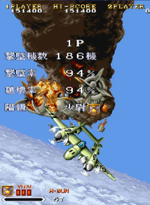 1941:反击战(多版本 整合WinKawaks1.59模拟器)