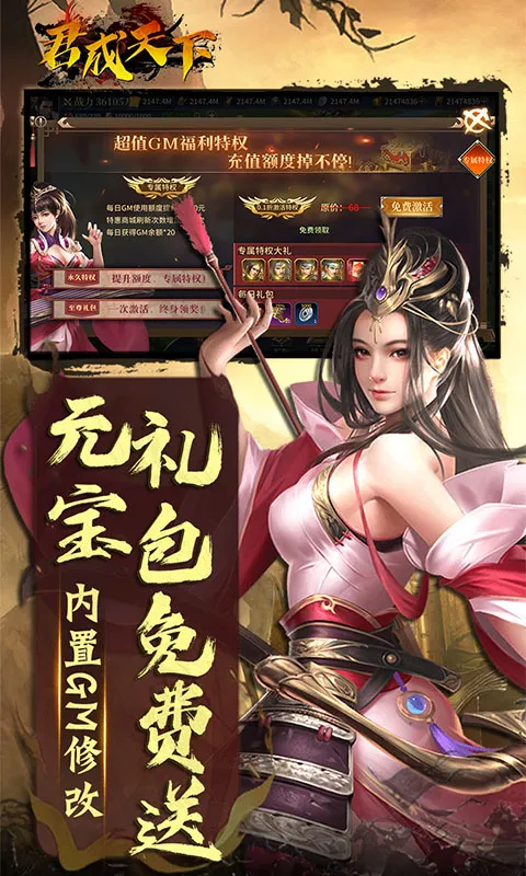 君成天下(0.1折每日送4000)