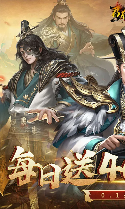 君成天下(0.1折每日送4000)