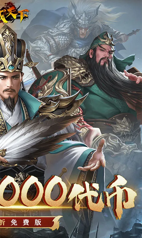 君成天下(0.1折每日送4000)