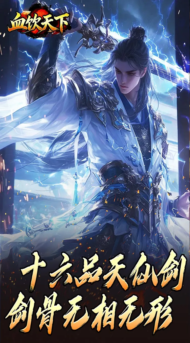 血饮天下(逆仙狂狗神器)