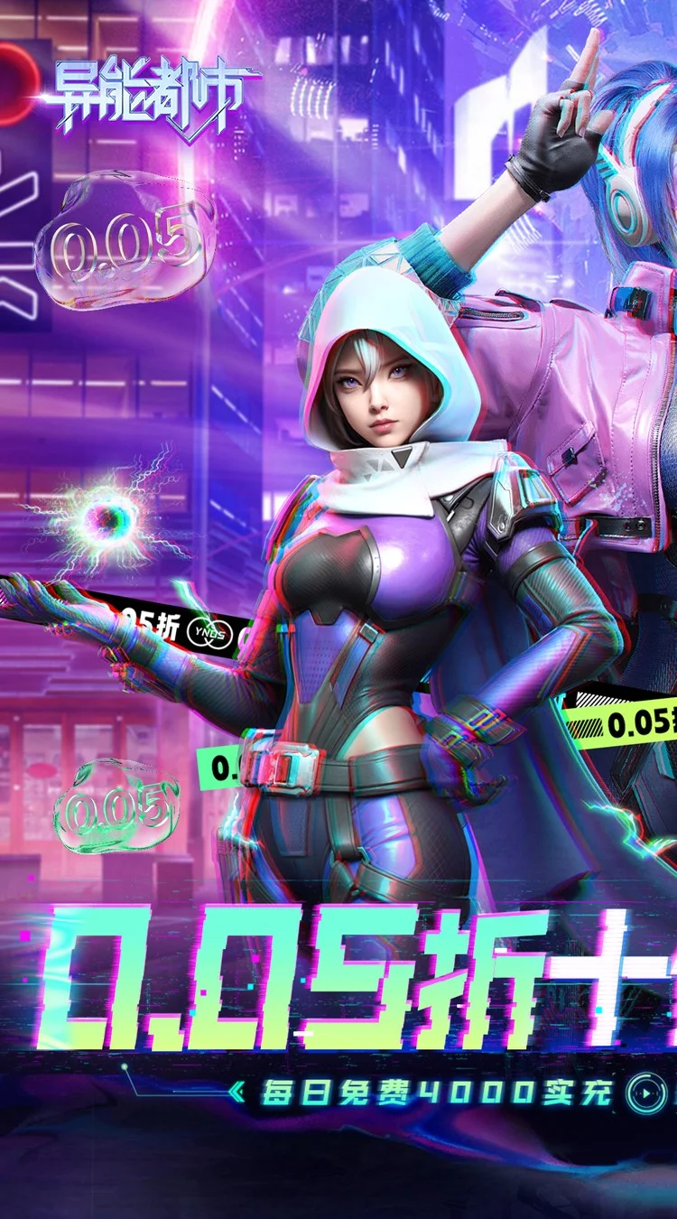 异能都市(0.05折十倍返钻打金)