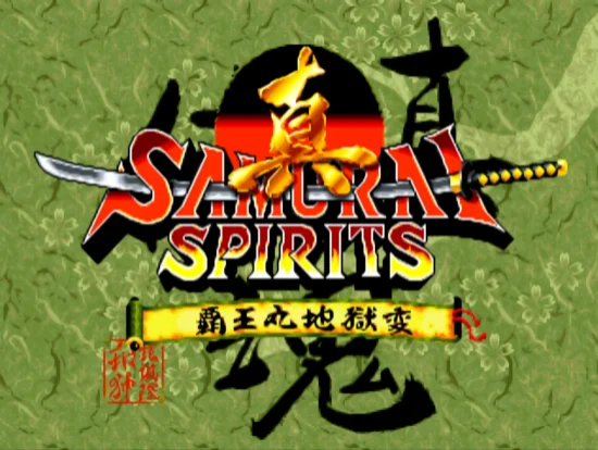 真·侍魂2:霸王丸地狱变(特别版2017 整合Mame Plus模拟器)