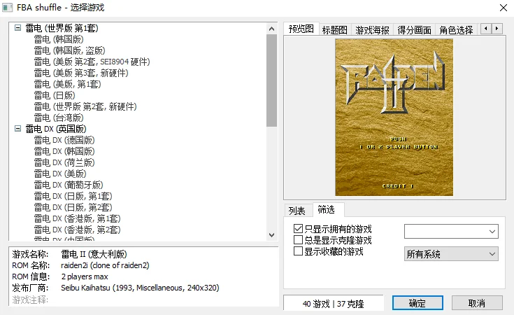 雷电(合集 整合FBA v2.4.0模拟器)