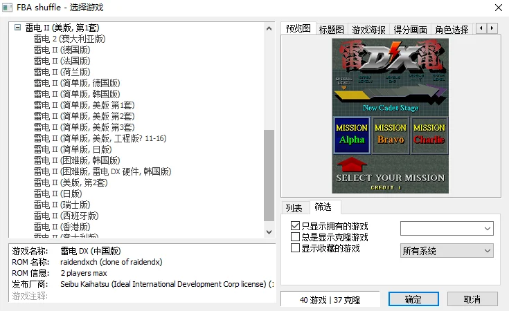 雷电(合集 整合FBA v2.4.0模拟器)