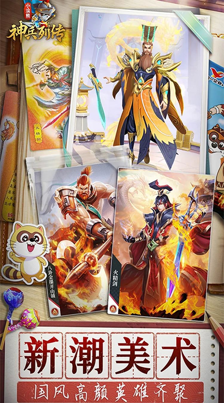 小浣熊神兵列传(预约送林冲0.1折)