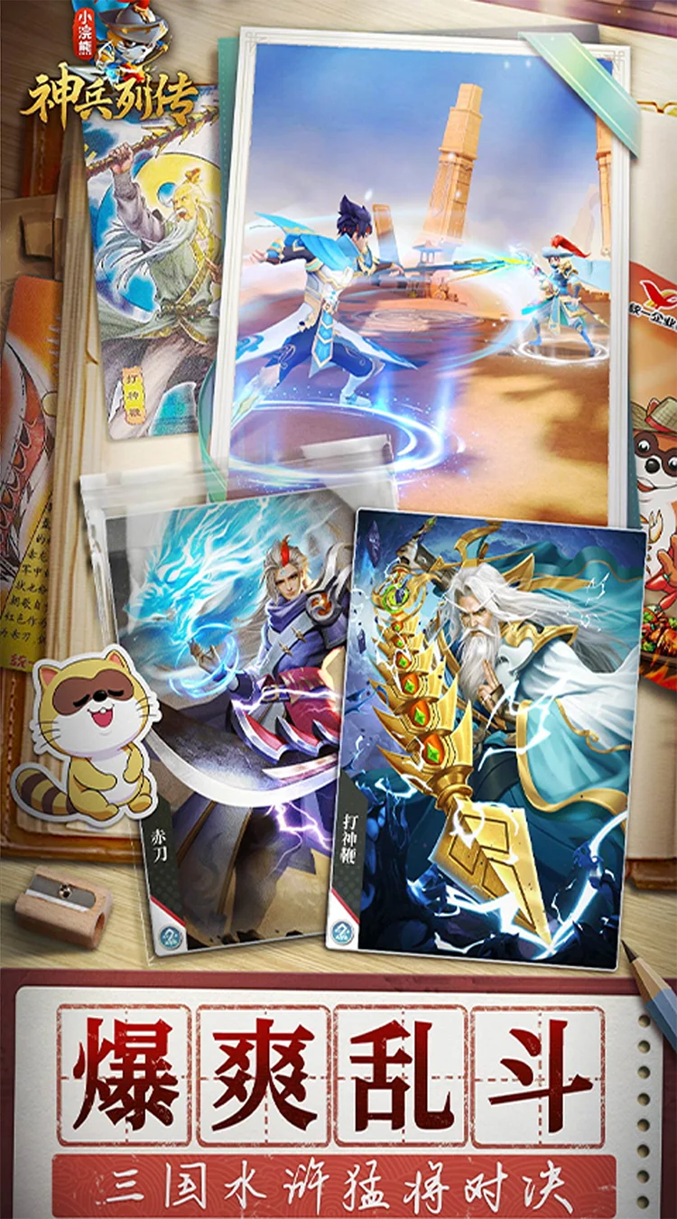 小浣熊神兵列传(预约送林冲0.1折)